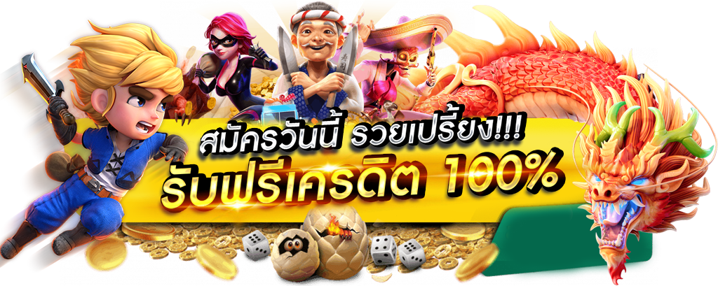 PGCASH เล่นง่าย จ่ายจริง ไม่มีขั้นต่ำ